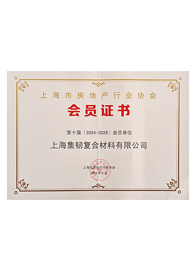 上海市房地产行业协会会员证书