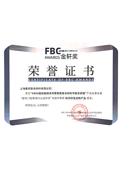 建筑门窗幕墙行业金轩奖技术研发创新产品提名