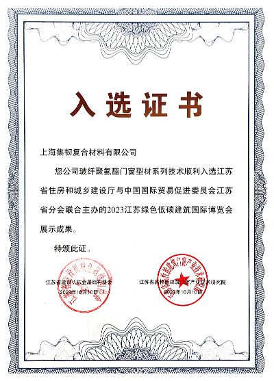 2023江苏绿色低碳建筑国际博览会展示成果