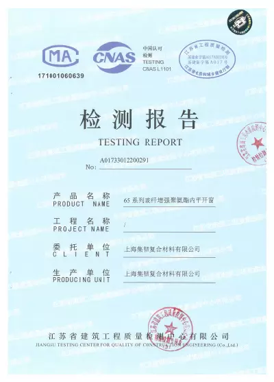 65系列内开性能检测