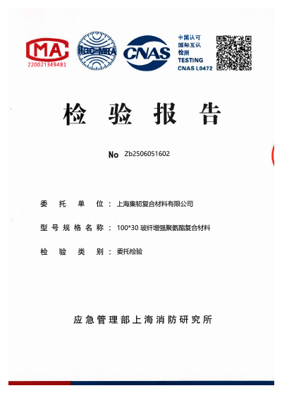 100x30 玻纤增强聚氨酯复合材料