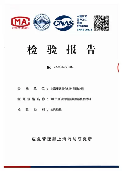 100x30 玻纤增强聚氨酯复合材料