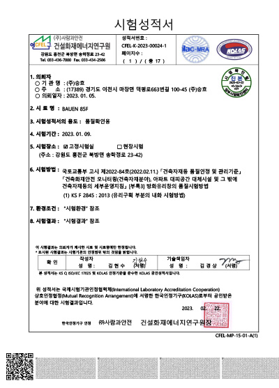 韩国耐火检测报告-双面耐火