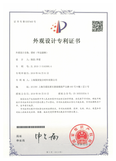 外观设计专利《型材-窄边窗框》ZL 2019 3 0141990.4