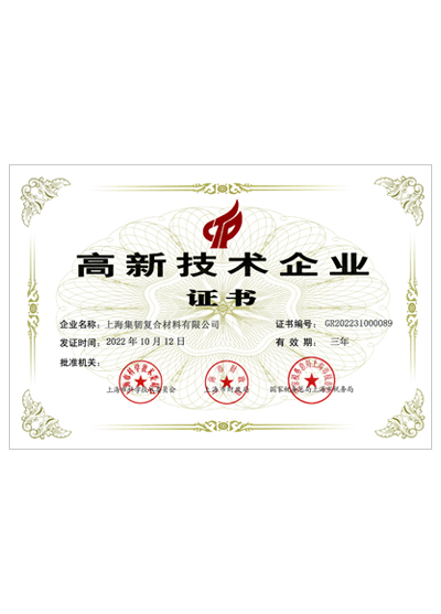 上海市高新技术企业