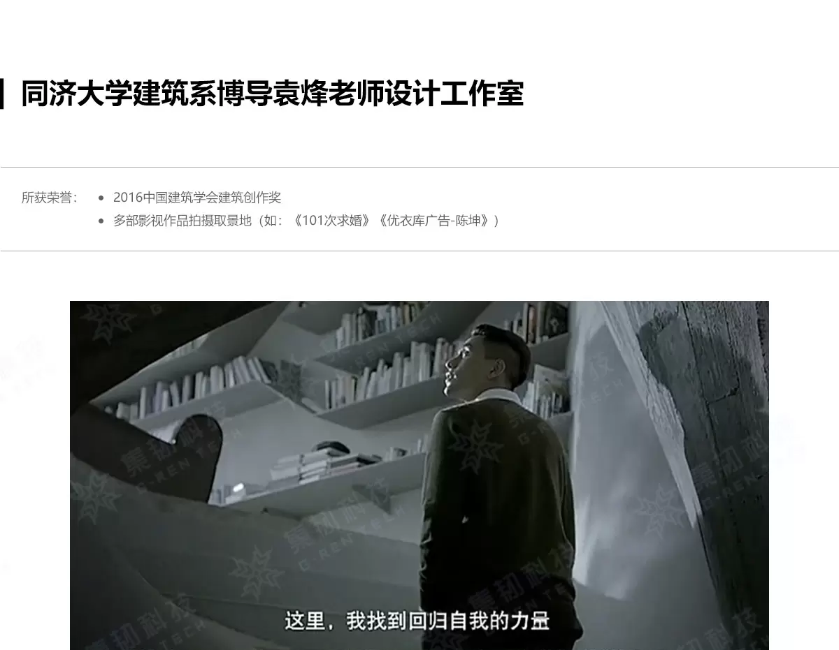 同济大学建筑系博导袁烽老师设计工作室